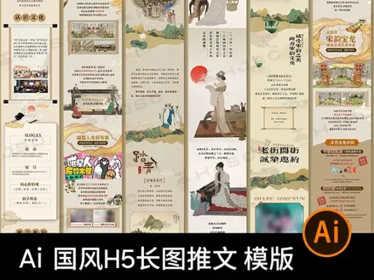 新中式古风国风商场公众号推文排版活动H5长图宣传AI模板
