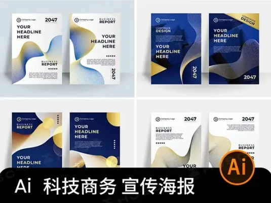 科技商务企业海报宣传册画册封面波浪线条曲线ai矢量模板