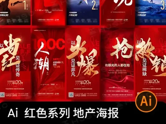 超燃大气红色房地产开市热销地产KV主视觉海报AI矢量模版