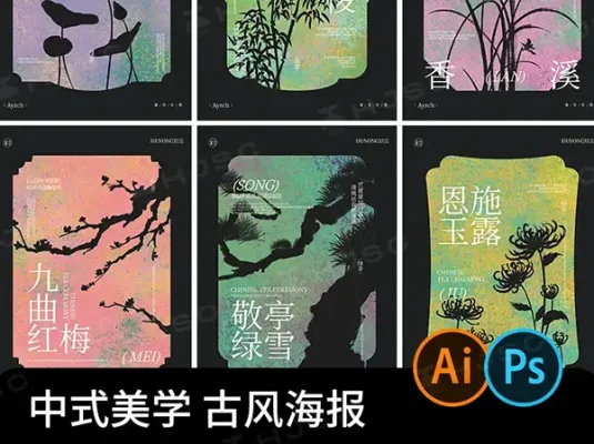 高级古风新中式国风植物花卉剪影艺术海报插画AI矢量设计PSD素材