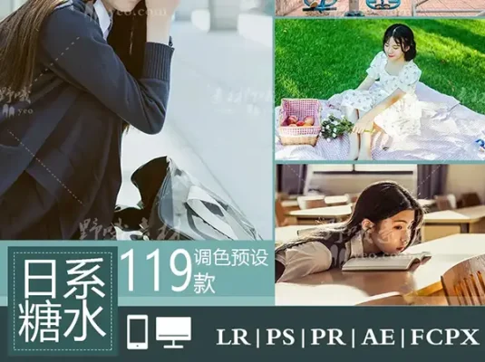 LR预设 日系糖水 电影视频滤镜PR/PS/FCPX/达芬奇/AE/LUT预设