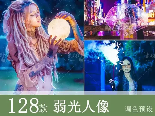LR调色预设夜景街拍夜晚弱光唯美旅拍人像PS/PR/FCPX/AE/LUT滤镜