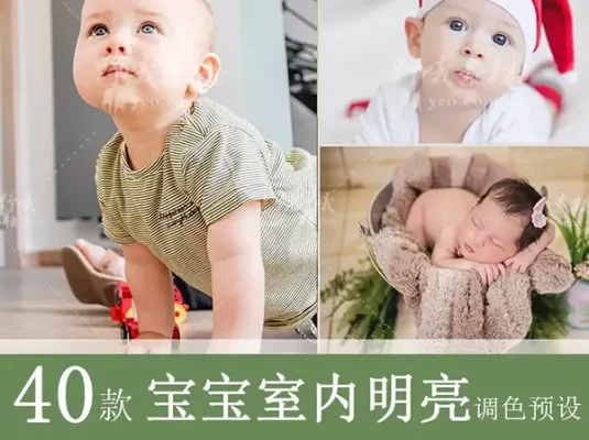 LR预设新生儿童宝宝婴儿室内拍摄PS/PR达芬奇FCPX手机滤镜LUT调色