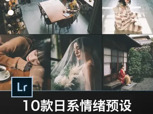 日系情绪胶片lr预设摄影教程lightroom acr插件人像调色滤镜
