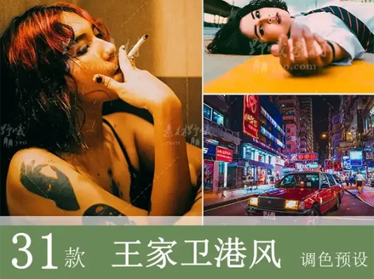 LR预设王家卫电影复古调色港风视频PR/PS/FCPX/达芬奇/AE/LUT