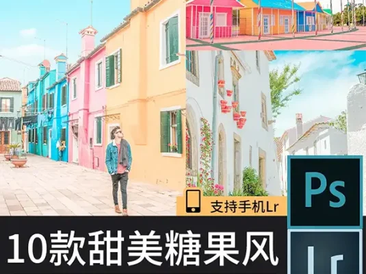 LR预设日系少女甜美系糖果风lightroom小清新动漫手机人像PS滤镜