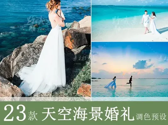 lr预设调色蓝天lightroom人像旅拍后期海景婚纱写真婚礼ACR滤镜