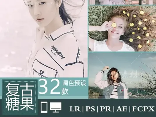 LR预设日系复古粉色糖果色人像PS/PR/FCPX/达芬奇/AE/LUT调色滤镜