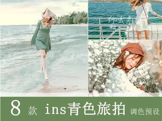 LR预设PS风光青色海边旅拍FCPX达芬奇手机版APP滤镜PR调色LUT