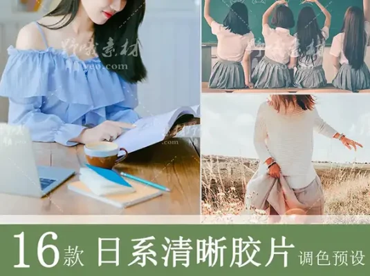 LR预设日系文艺小清新人像胶片手机PS调色PR/FCPX/LUT达芬奇滤镜