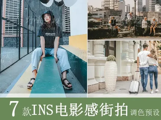 LR预设时尚街拍人像旅拍PS/FCPX达芬奇手机版APP滤镜PR调色LUT