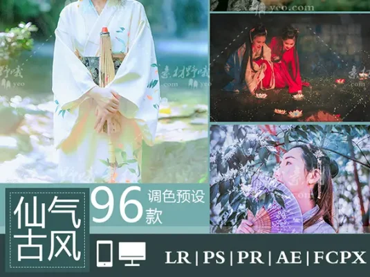 Lr预设古风汉服日系小清新和服 Lightroom调色古装旗袍人像PS滤镜