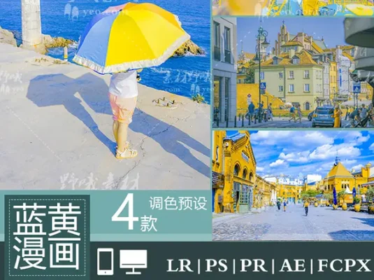 日系小清新 蓝黄色调lightroom预设PR/FCPX达芬奇PS滤镜LUT手机LR