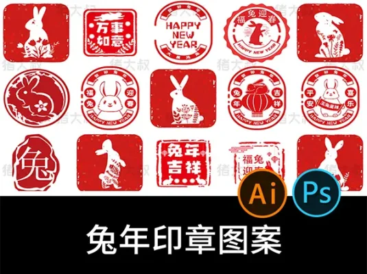 中国风红色兔子印章设计徽章剪影图案AI矢量设计素材