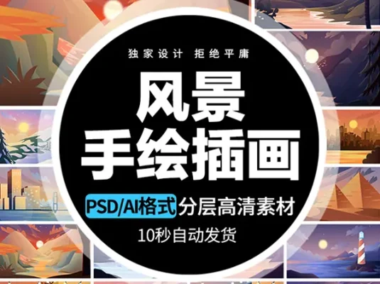 手绘卡通时尚现代装饰画风景山水日出壁纸svg插画ai矢量素材图片