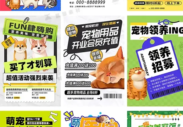 宠物店创意趣味宠物美容医院领养活动宣传海报素材PSD模版