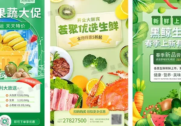 生鲜果蔬海鲜绿色蔬菜水果店超市活动宣传海报模版PSD素材