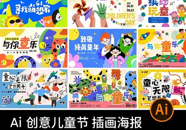 创意趣味61六一儿童节海报插画kv主视觉背景ai矢量素材模版