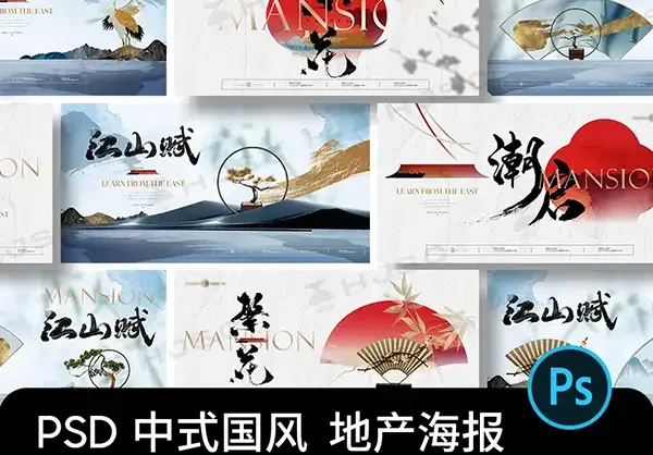 古风中式国风大气地产活动宣传海报KV主视觉背景AI矢量设计素材