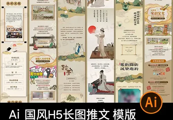 新中式古风国风商场公众号推文排版活动H5长图宣传AI模板