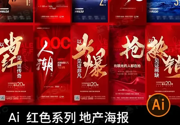 超燃大气红色房地产开市热销地产KV主视觉海报AI矢量模版