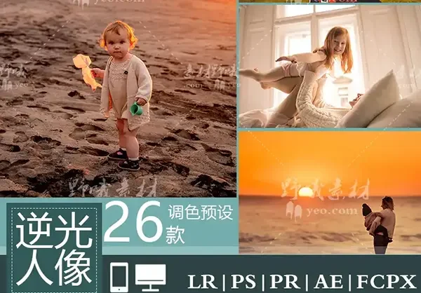LR预设PS阳光逆光黄昏风光人像FCPX达芬奇手机版APP滤镜PR调色LUT