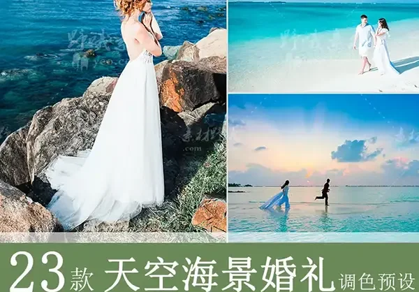 lr预设调色蓝天lightroom人像旅拍后期海景婚纱写真婚礼ACR滤镜