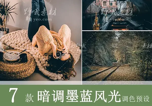 LR预设城市ins情绪风光旅拍PS达芬奇FCPX手机版APP滤镜PR调色LUT