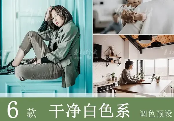 LR预设PS北欧风白色室内人像旅拍手机APP滤镜FCPX/PR调色LUT