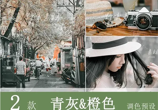 LR预设PS青灰黑橙色人像黑金街拍旅拍PR/FCPX达芬奇AE调色LUT滤镜