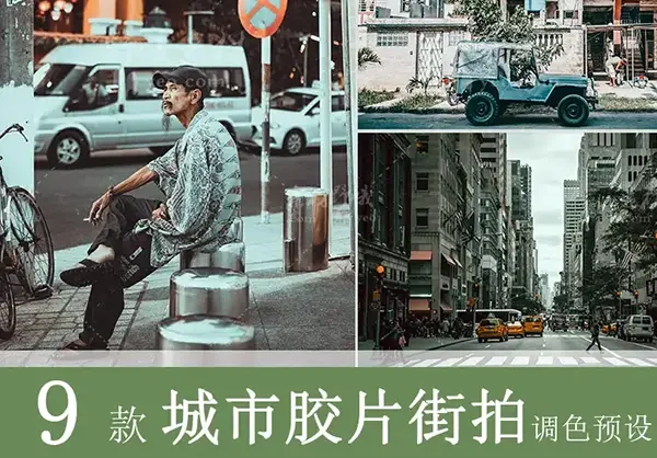 LR预设PS城市纪实港风夜景胶片FCPX达芬奇手机版APP滤镜PR调色LUT