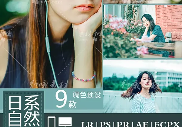 日系文艺小清新lightroom自然胶片FCPX达芬奇AE滤镜LUT手机版LR
