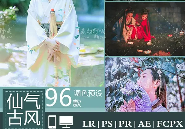 Lr预设古风汉服日系小清新和服 Lightroom调色古装旗袍人像PS滤镜