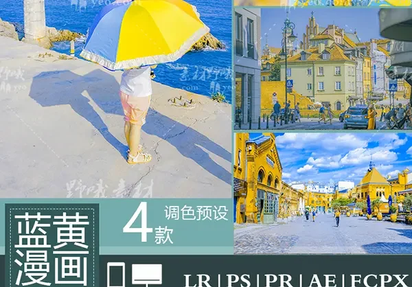 日系小清新 蓝黄色调lightroom预设PR/FCPX达芬奇PS滤镜LUT手机LR