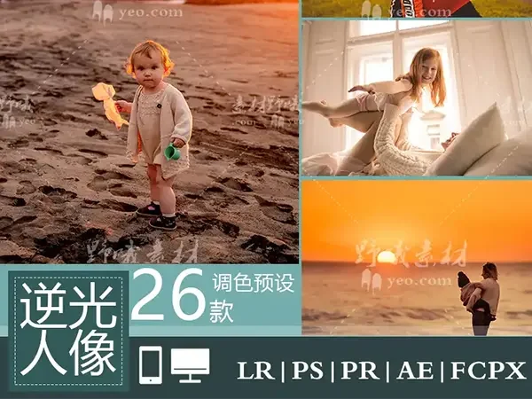 LR预设PS阳光逆光黄昏风光人像FCPX达芬奇手机版APP滤镜PR调色LUT
