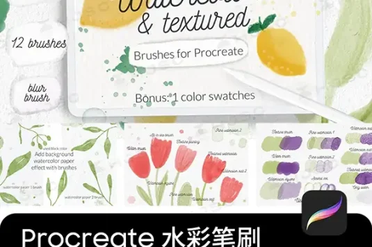 全套水彩背景纸纹淡彩晕染水痕逼真质感水彩画procreate笔刷