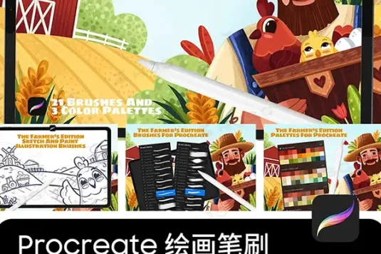 儿童书籍插画家套装/全套色卡调色板卡通手绘procreate笔刷