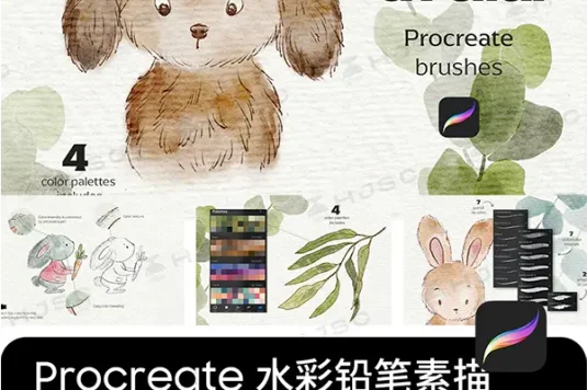 水彩笔刷全套铅笔水彩纸纹淡彩晕染水痕质感水彩画色卡procreate笔刷