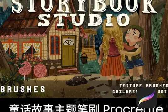 童话故事主题全套儿童绘本插画复古噪点质感纹理procreate笔刷