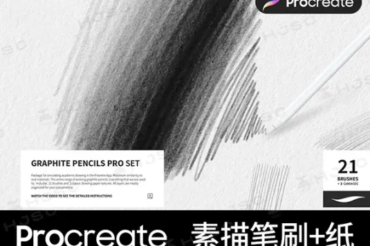 素描铅笔procreate勾线笔刷速写起稿描边纸纹质感procreate笔刷