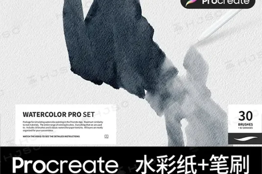 procreate水彩笔刷30只超级真实的水彩笔+6张水彩纸纹理画布