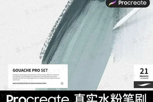 水粉笔刷丙烯画水粉画水粉笔画笔纸纹素材procreate笔刷