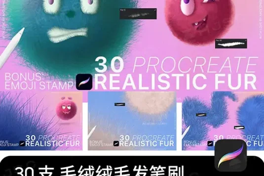 毛茸茸毛绒绒可爱动物毛绒蓬松毛发毛球procreate笔刷