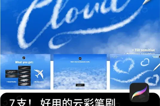 白云笔刷天空蓝天云朵云彩云层ipad绘画procreate笔刷