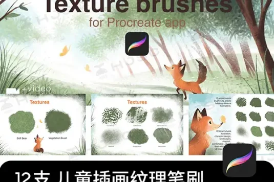 儿童插画绘本丙烯水彩水粉噪点ipad绘画Procreate笔刷全套