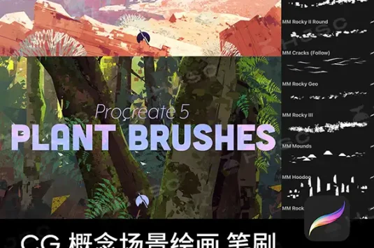 手绘CG概念场景岩石石头植物树叶纹理丛林Procreate笔刷