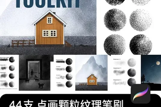 复古质感点画颗粒噪点粗糙纹理ipad绘画笔刷Procreate笔刷