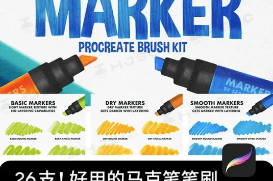 马克笔记号笔逼真仿真效果纹理手绘pop字体procreate笔刷