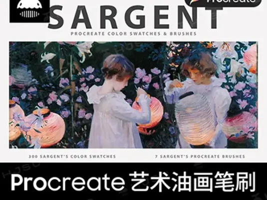 油画笔刷Sargent约翰·辛格·萨金特复古油画艺术色卡procreate笔刷
