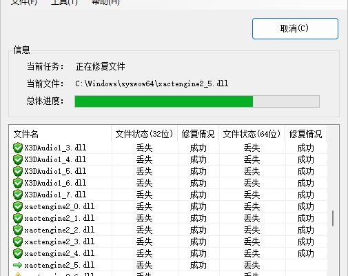 DirectX 修复工具  DirectX Repair 工具